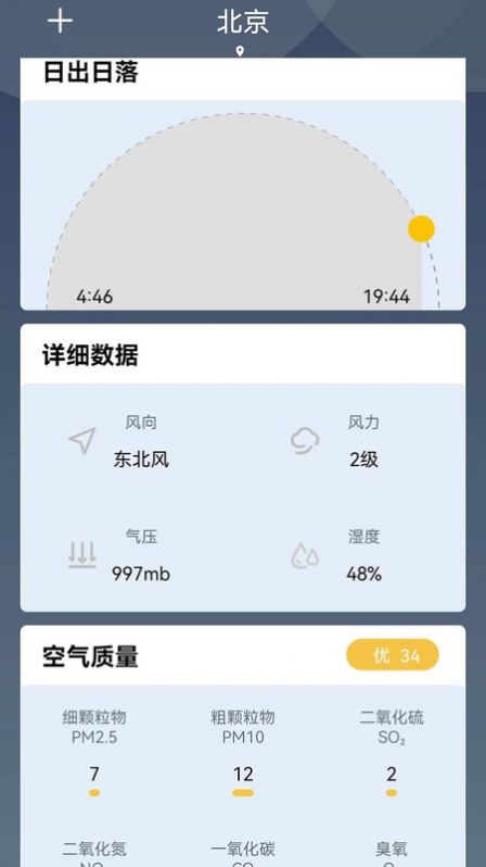 實(shí)時(shí)氣象通