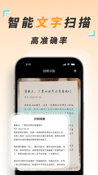 識圖取字掃描王