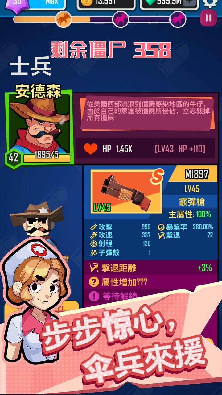 幸存者小隊勇敢