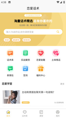 星語戀愛話術大全