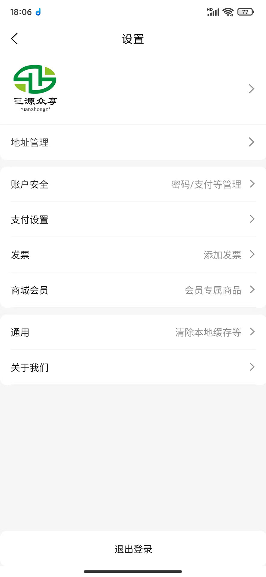三源眾享