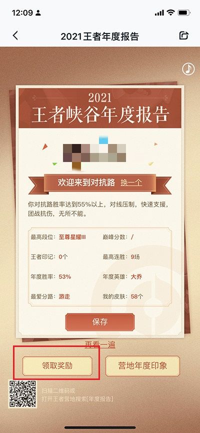 《王者榮耀》2021年度報(bào)告查詢地址分享