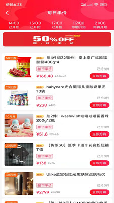 秒攢生活惠商城