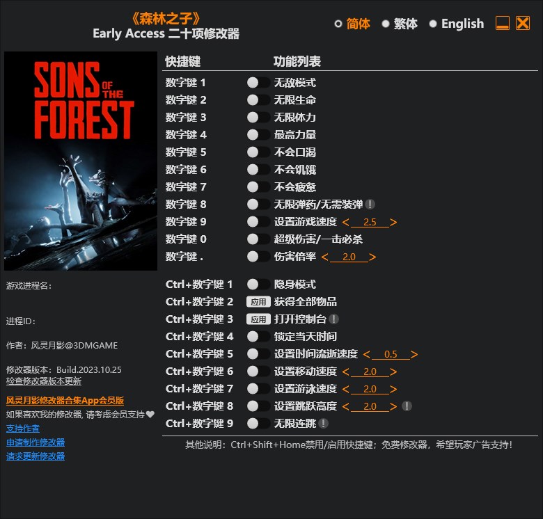 《森林之子》v2023.10.25二十項(xiàng)修改器風(fēng)靈月影版