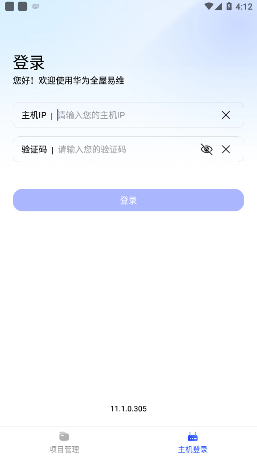 華為全屋易維