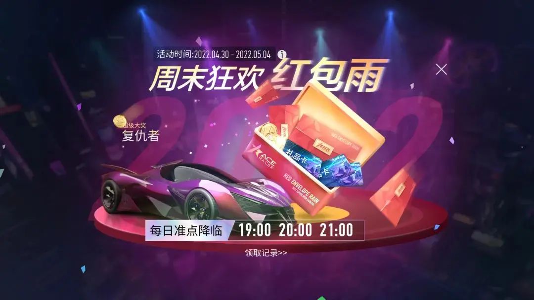 《王牌競速》五一慶典活動介紹