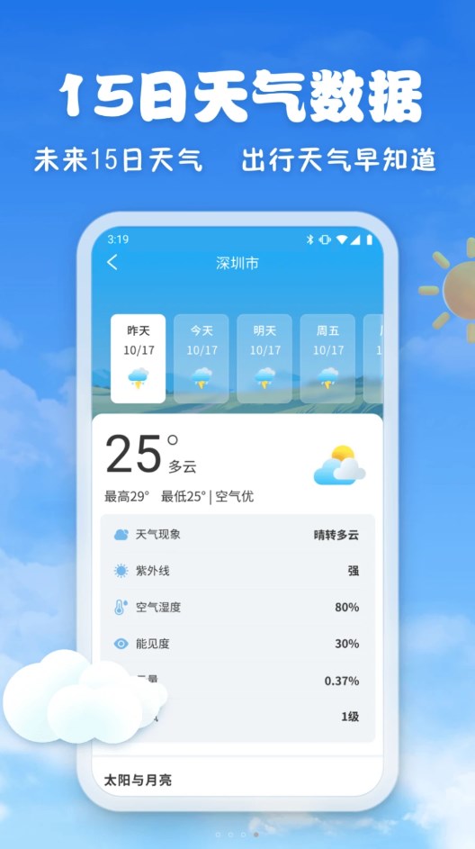 親情天氣