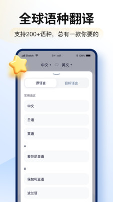 智能翻譯官app