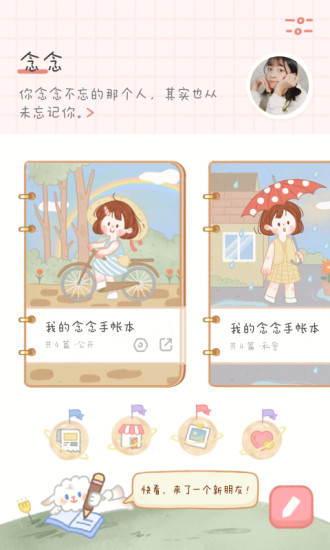 念念手帳