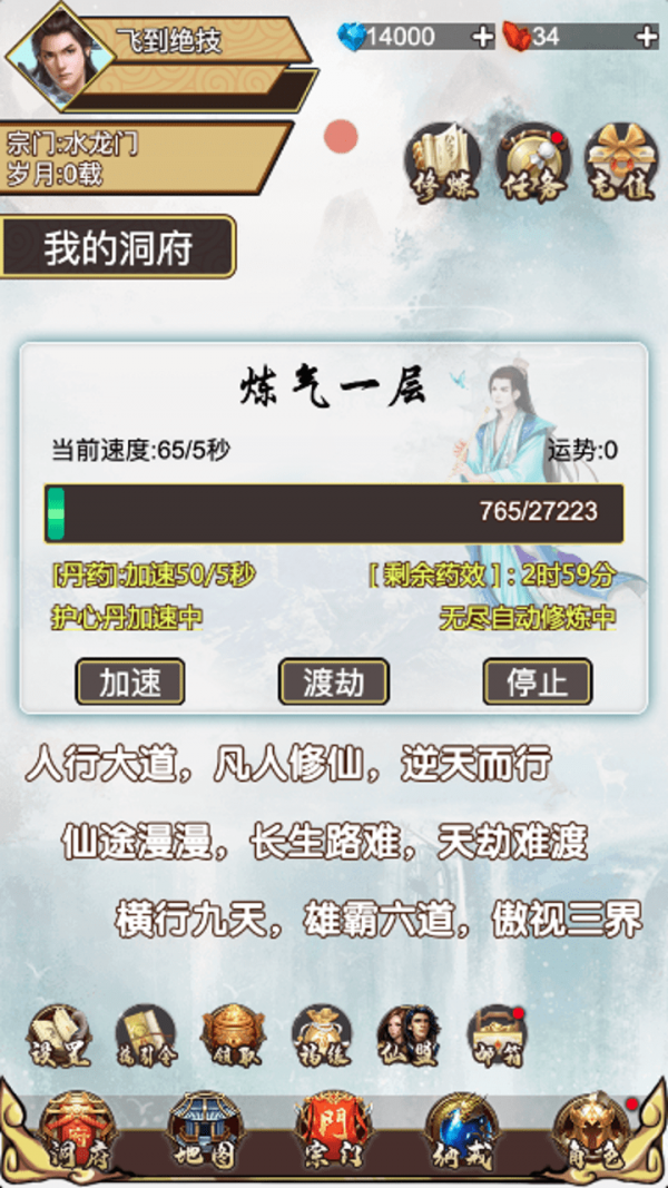 飛到絕技文字版