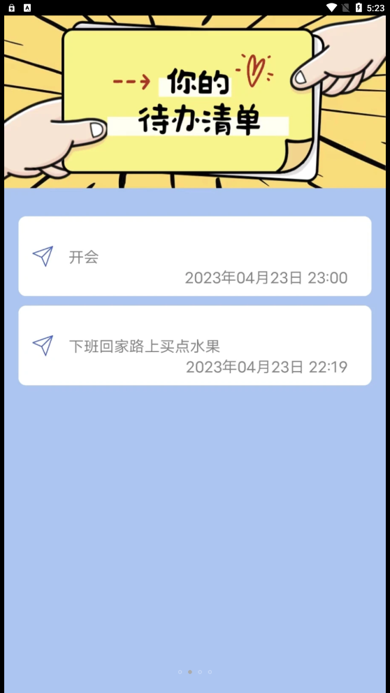 云朵待辦