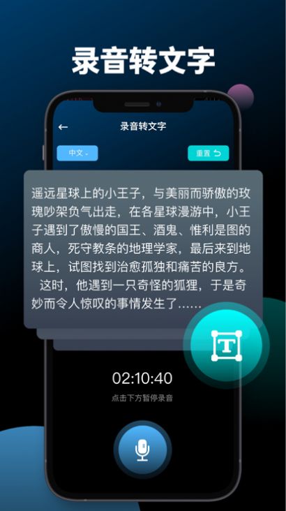 志天錄音轉(zhuǎn)文字助手
