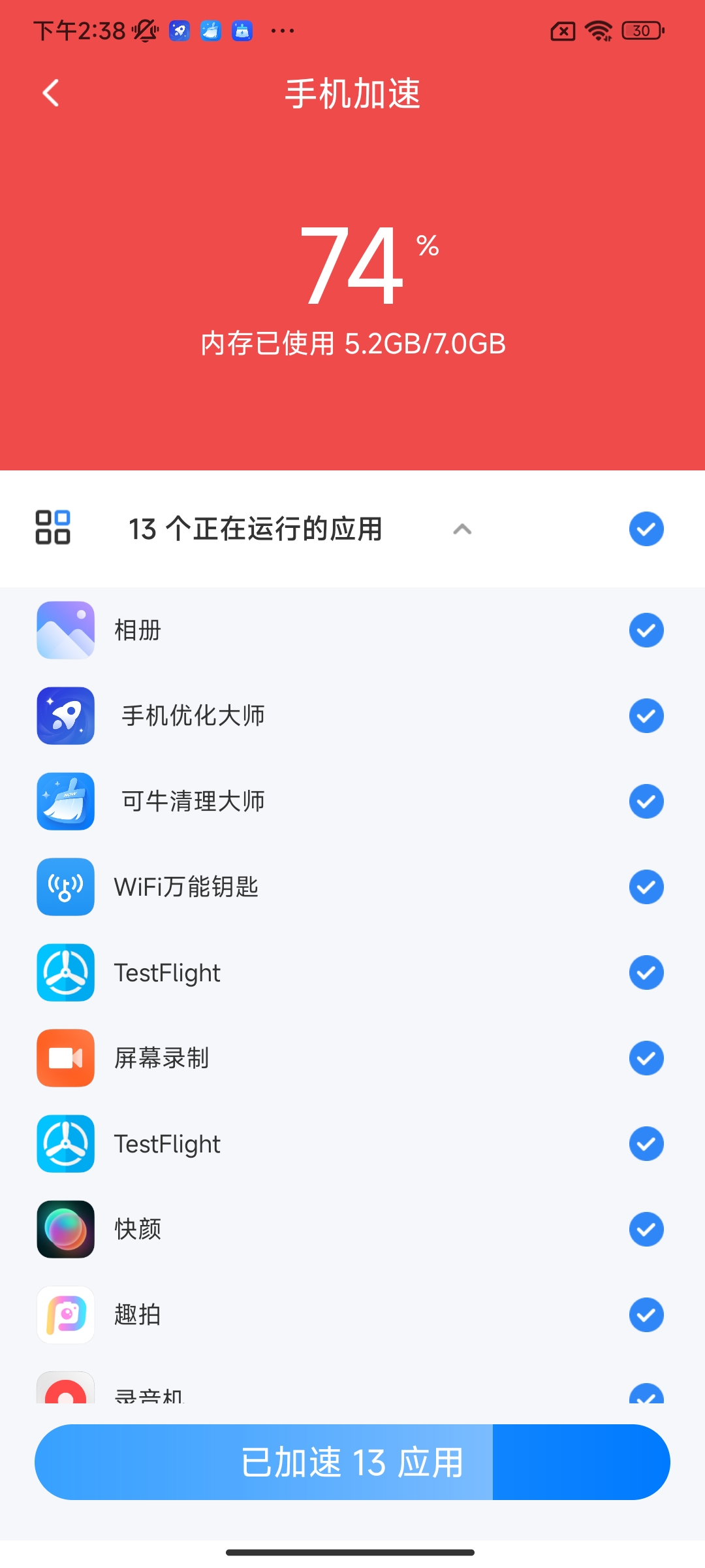 疾風手機助手