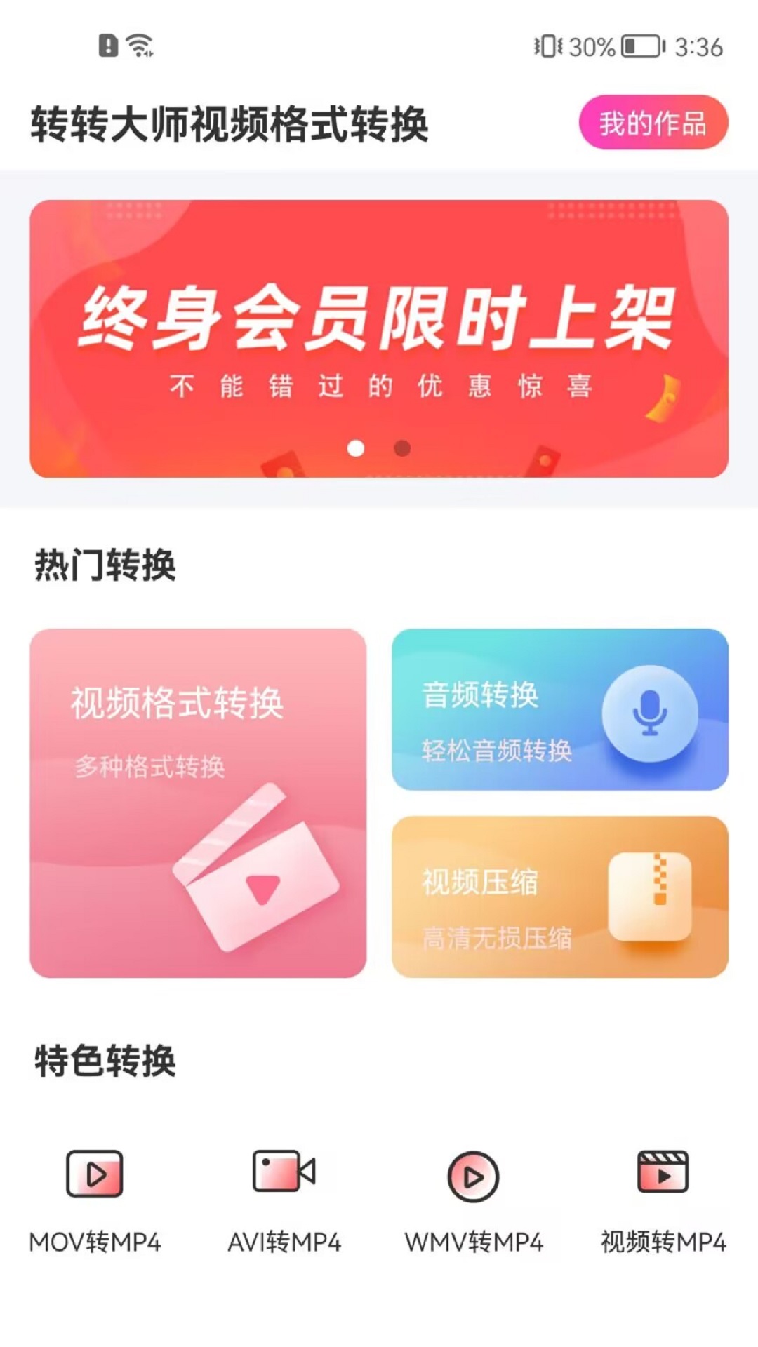 轉轉大師視頻格式轉換