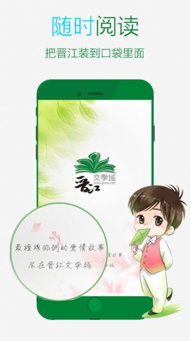 晉江小說閱讀最新版
