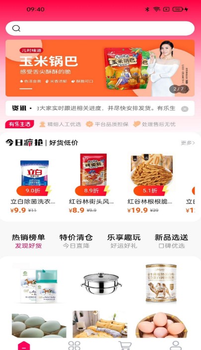 有樂(lè)生活購(gòu)物