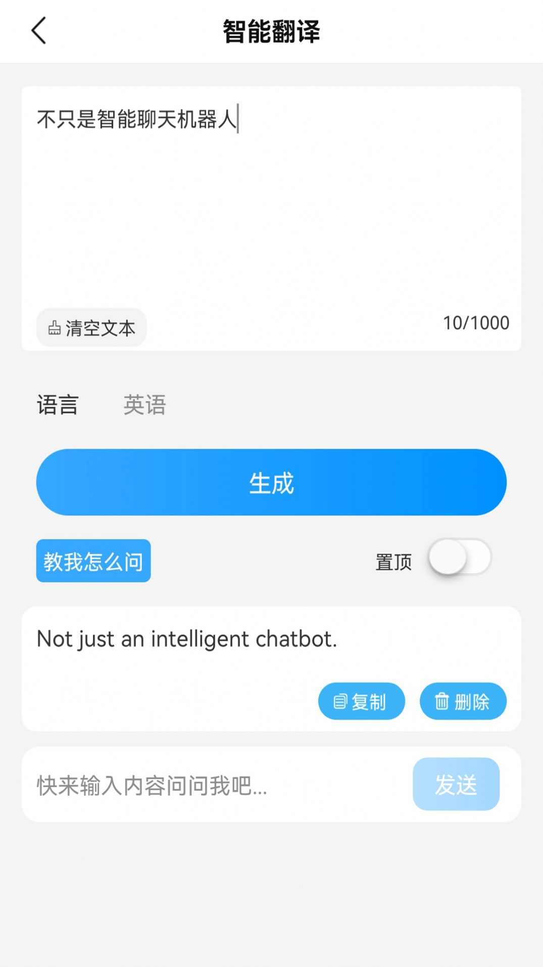 AI大聰明