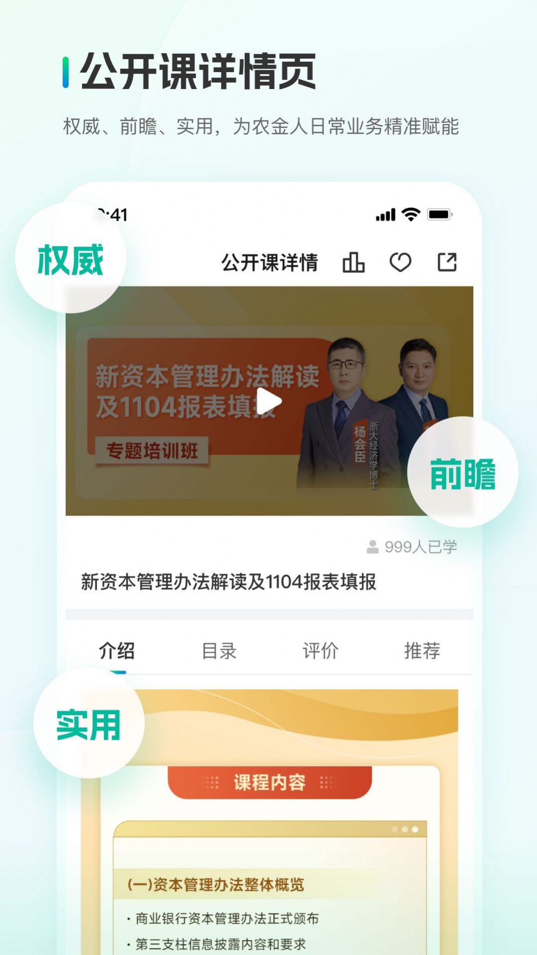 中農金研修