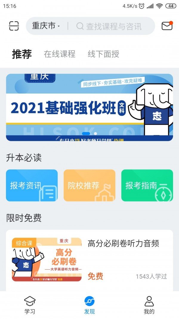 好老師升學幫