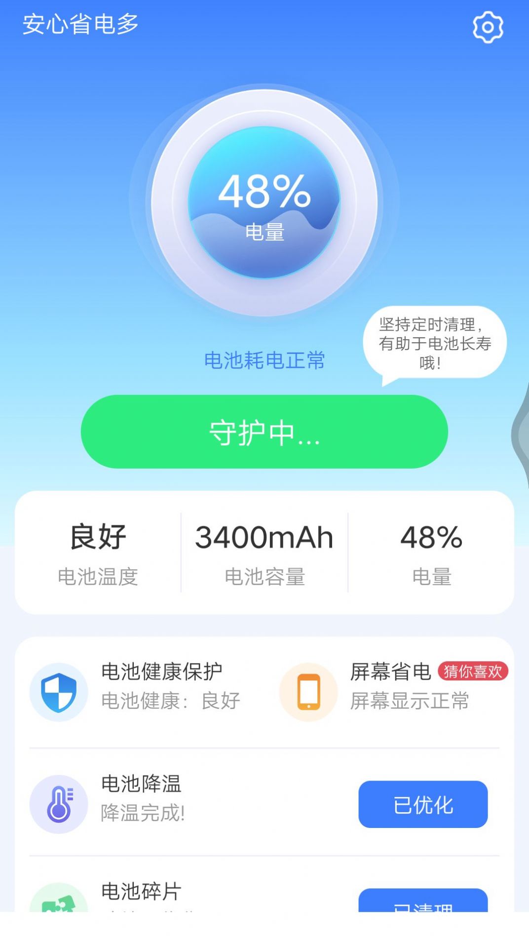 安心省電多