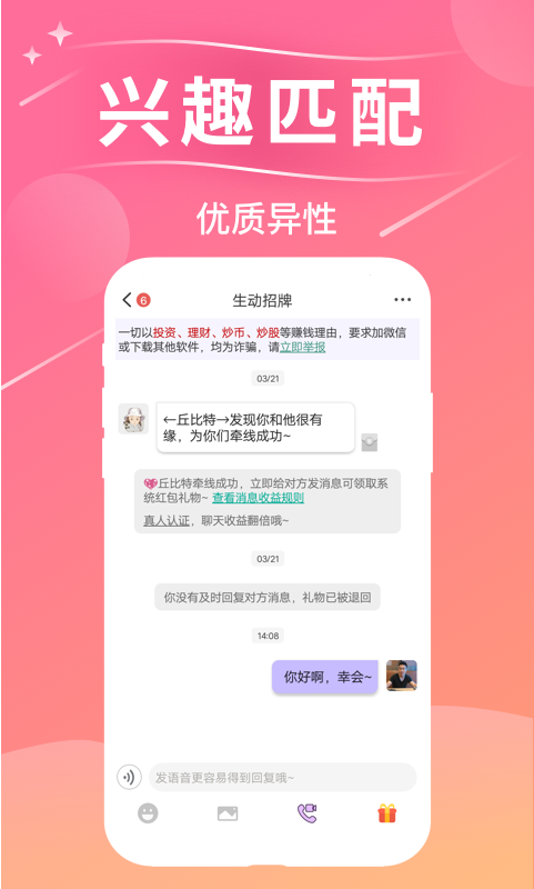 心動戀人app