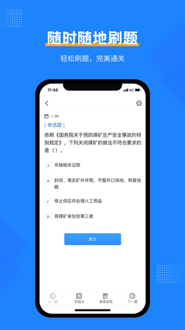 安全工程師考試寶典