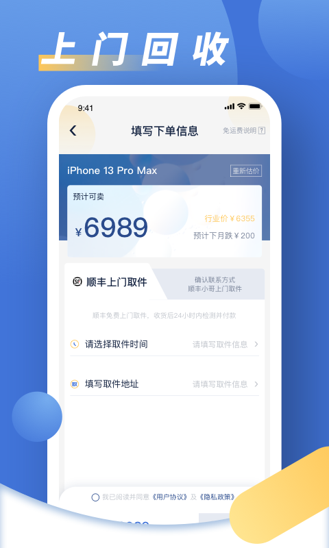 舊手機回收