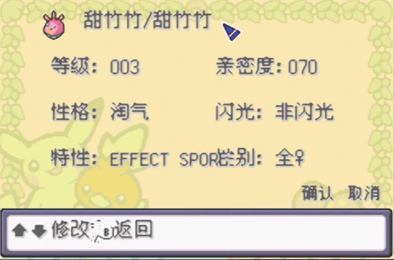 口袋妖怪詩歌漢化版