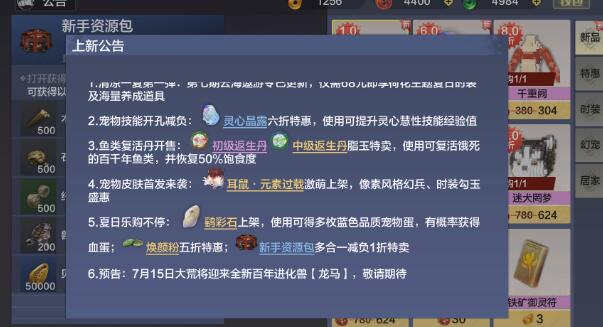 《妄想山海》龍馬上線時(shí)間介紹