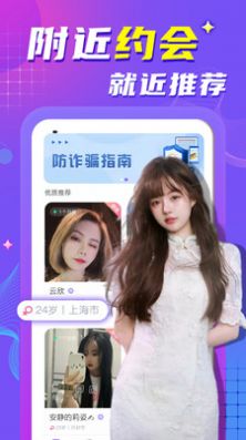 附近陌生約會聊天