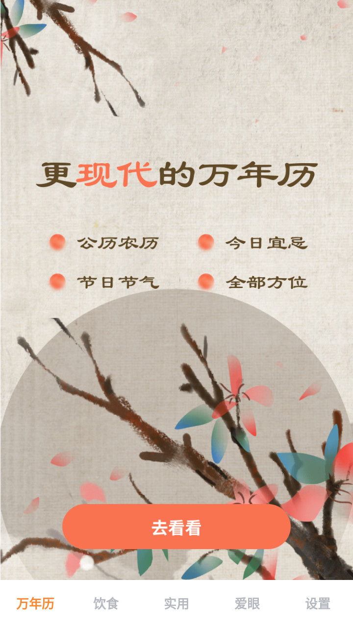 hao日歷黃歷通