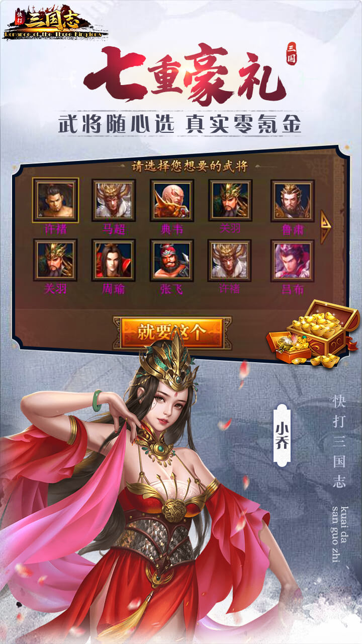 快打三國志-策略國戰版 果盤版