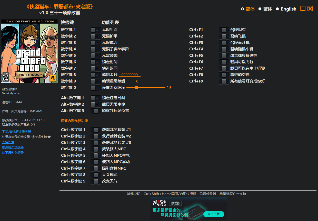 《俠盜獵車：罪惡都市-決定版》v1.0三十一項修改器風靈月影版