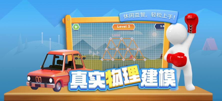 燒腦建橋