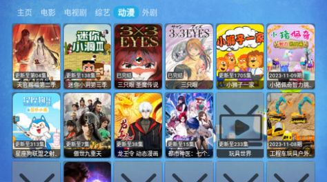 楓奕TVPro