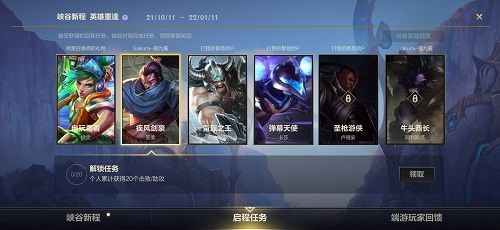 《英雄聯(lián)盟手游》啟程任務流程分享