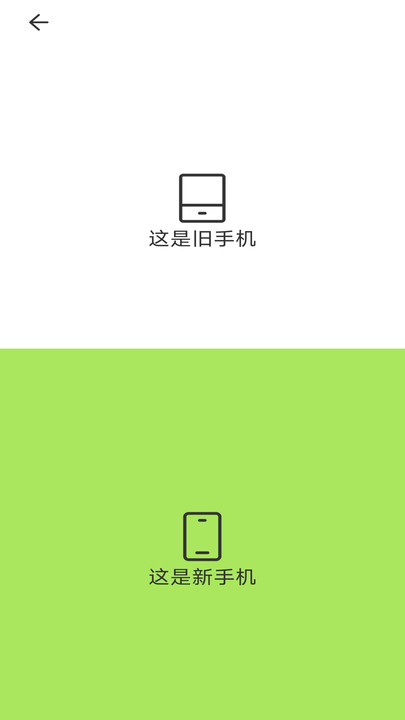 手機(jī)互傳搬家換機(jī)王