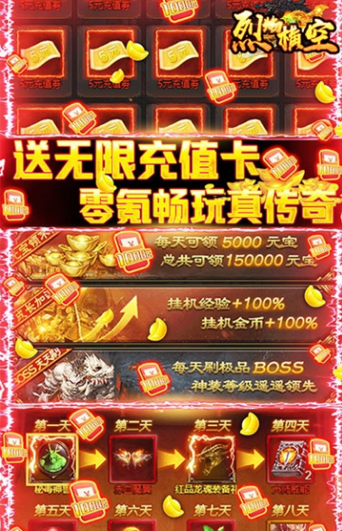 烈焰橫空送10000真充版