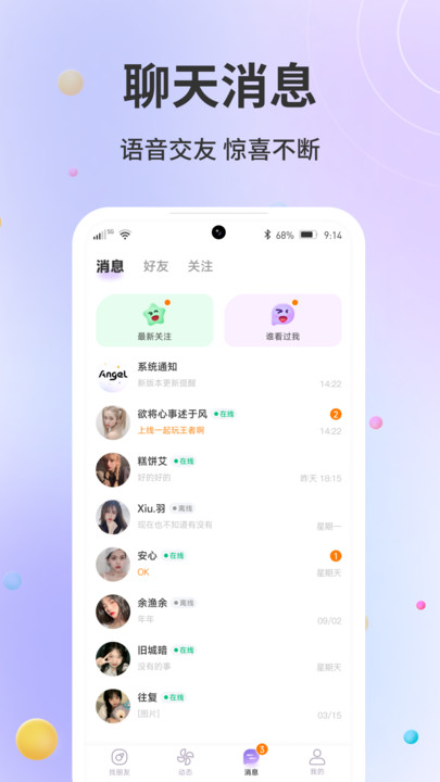 天使Angel社交