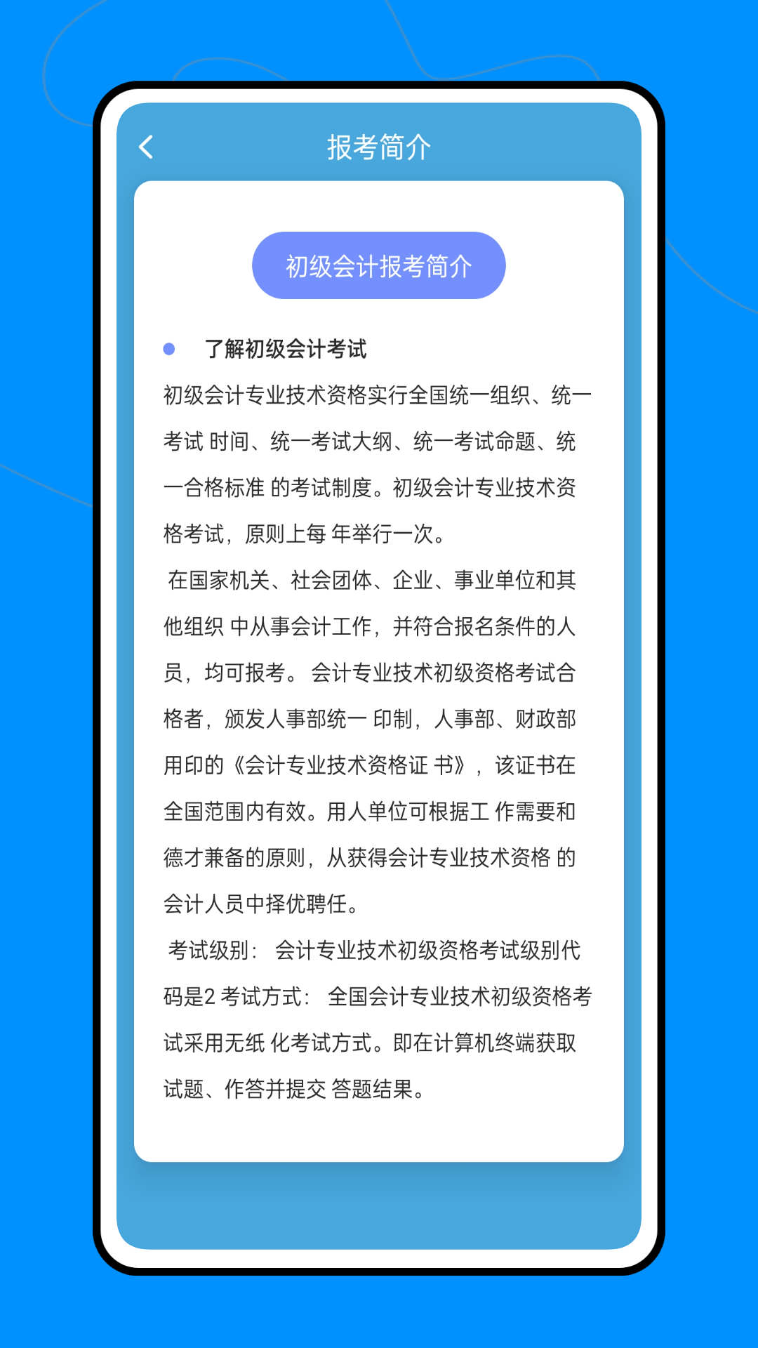 會計職稱云課堂