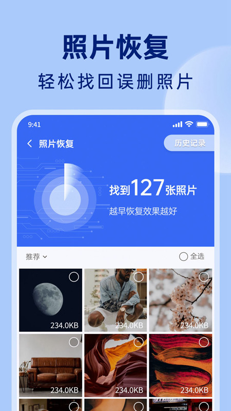 悟空相片恢復
