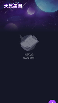 戶外星晴