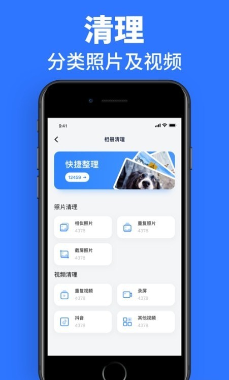 速效清理大師