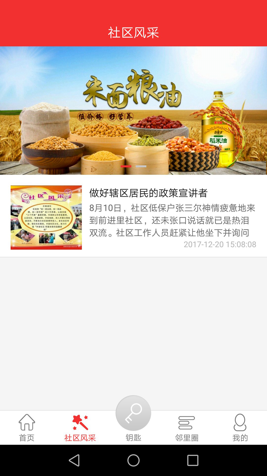 愛比鄰智慧社區(qū)