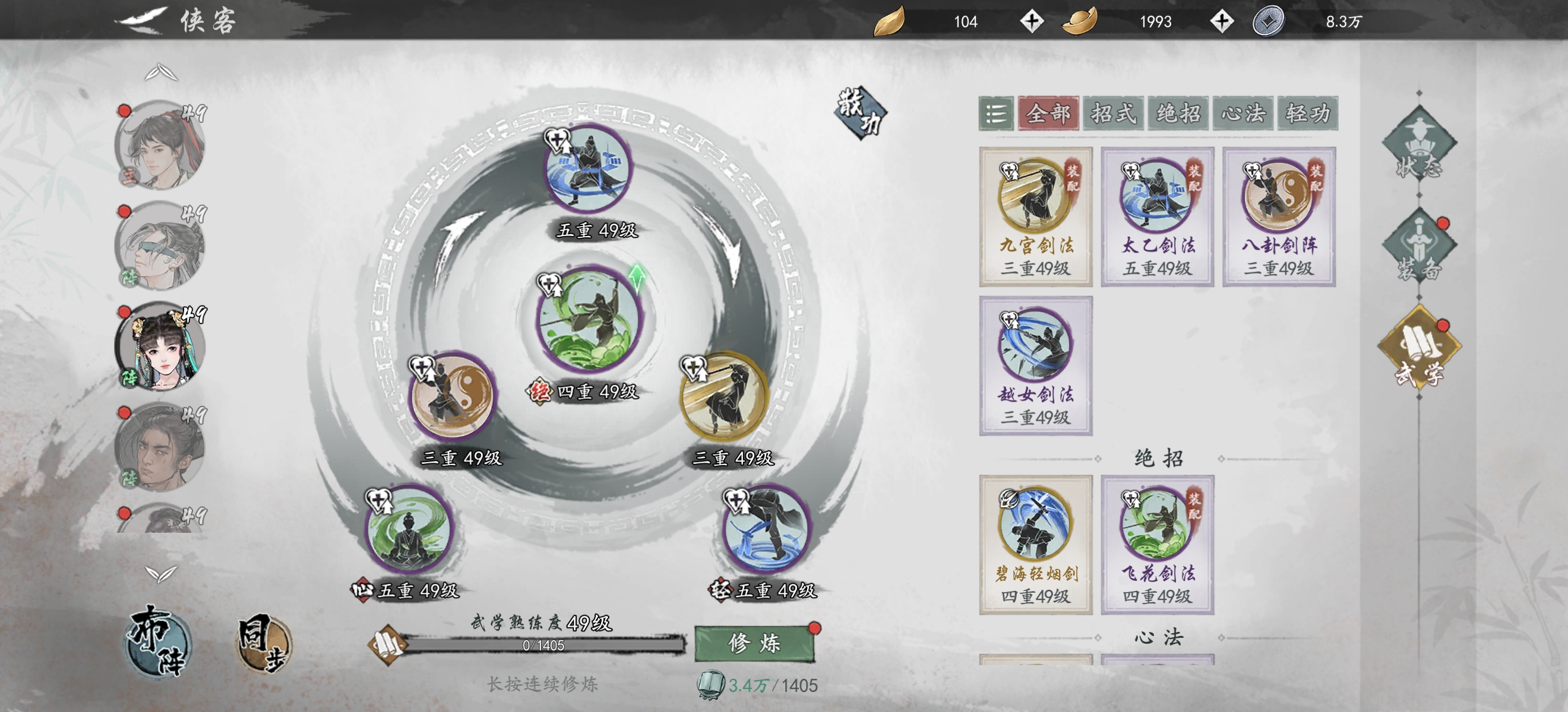 《墨劍江湖》武當陣法流搭配方法