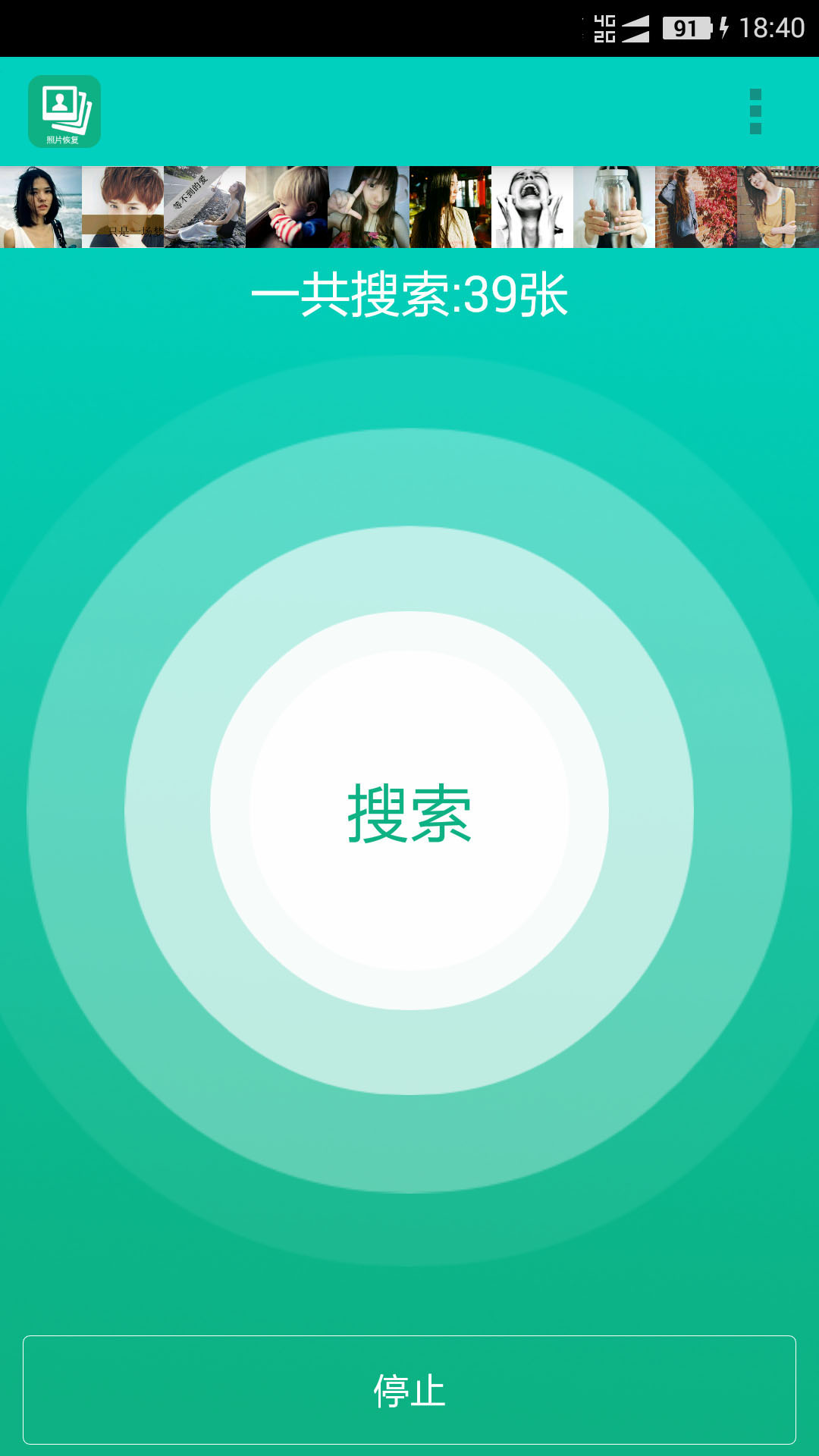 手機照片恢復幫