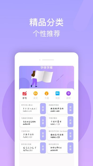 免費(fèi)手機(jī)字體美化大師