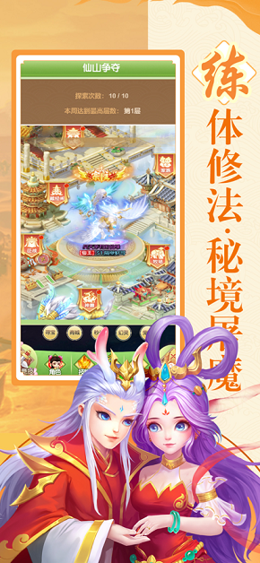 修仙西游