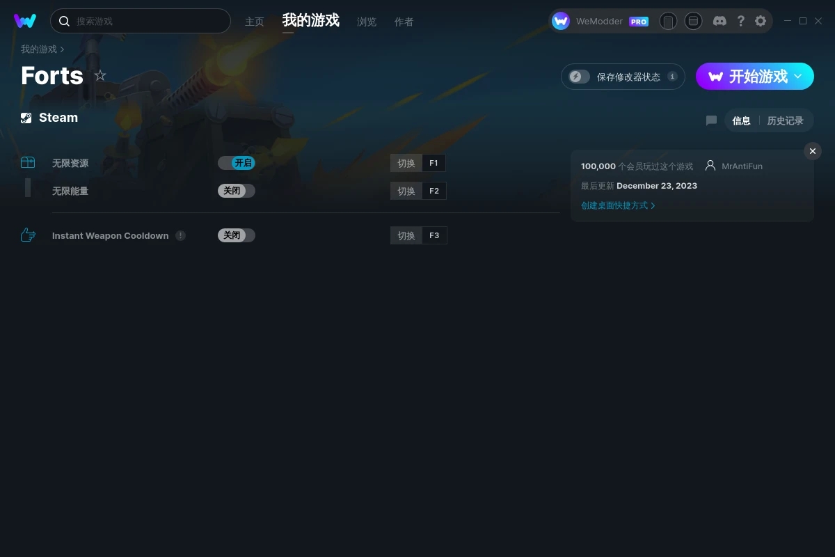 《進擊！要塞！》v2023.12.23三項修改器[MrAntiFun]