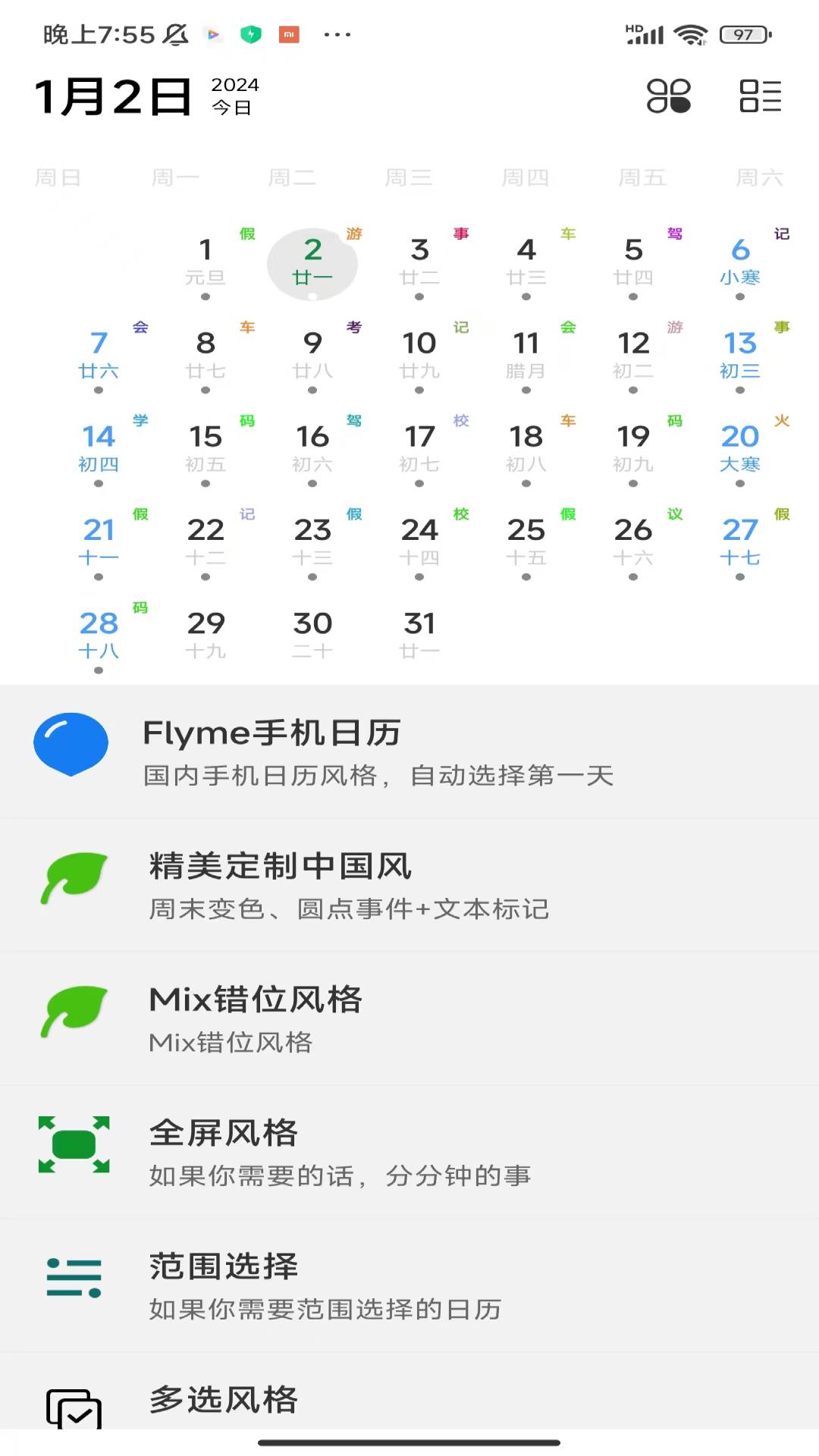 天跡日歷